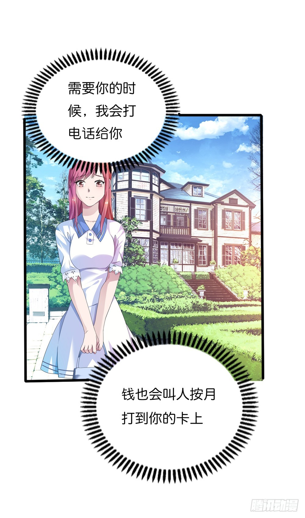 怎么又是你-第5话