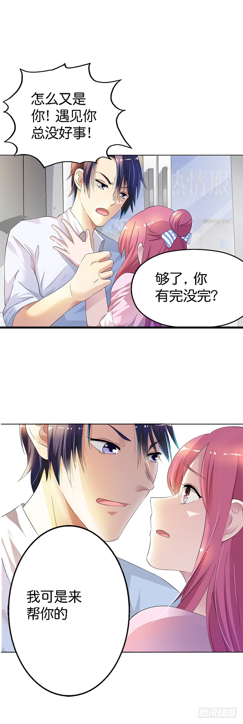 怎么又是你-第5话