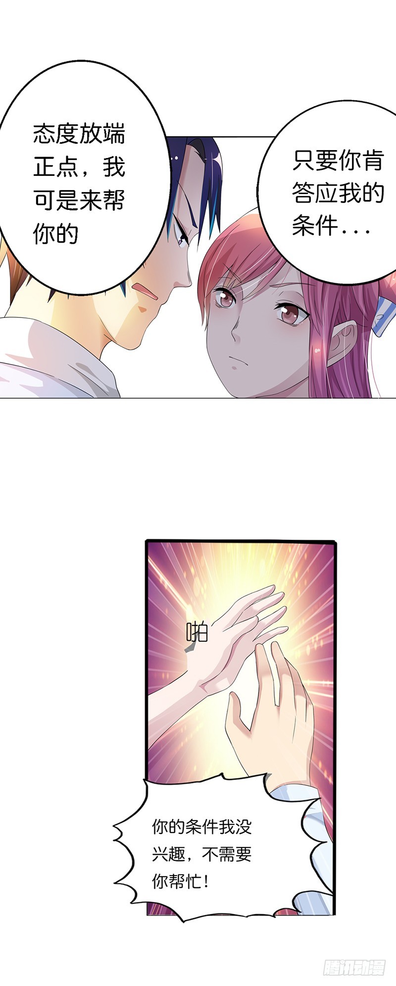 怎么又是你-第5话