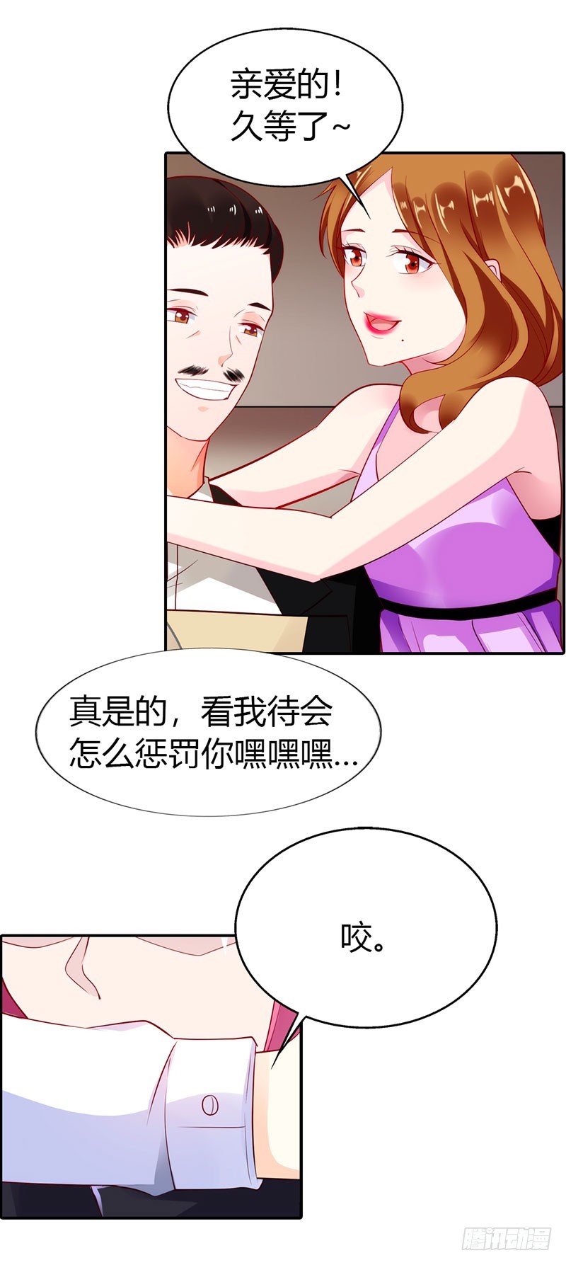 谁敢碰我的女人-第41话