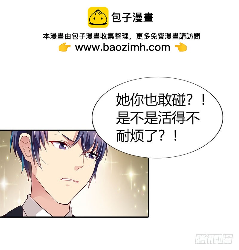 谁敢碰我的女人-第41话