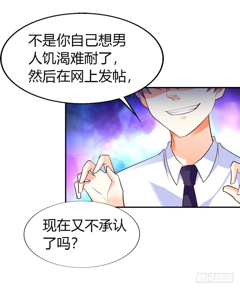 谁敢碰我的女人-第41话