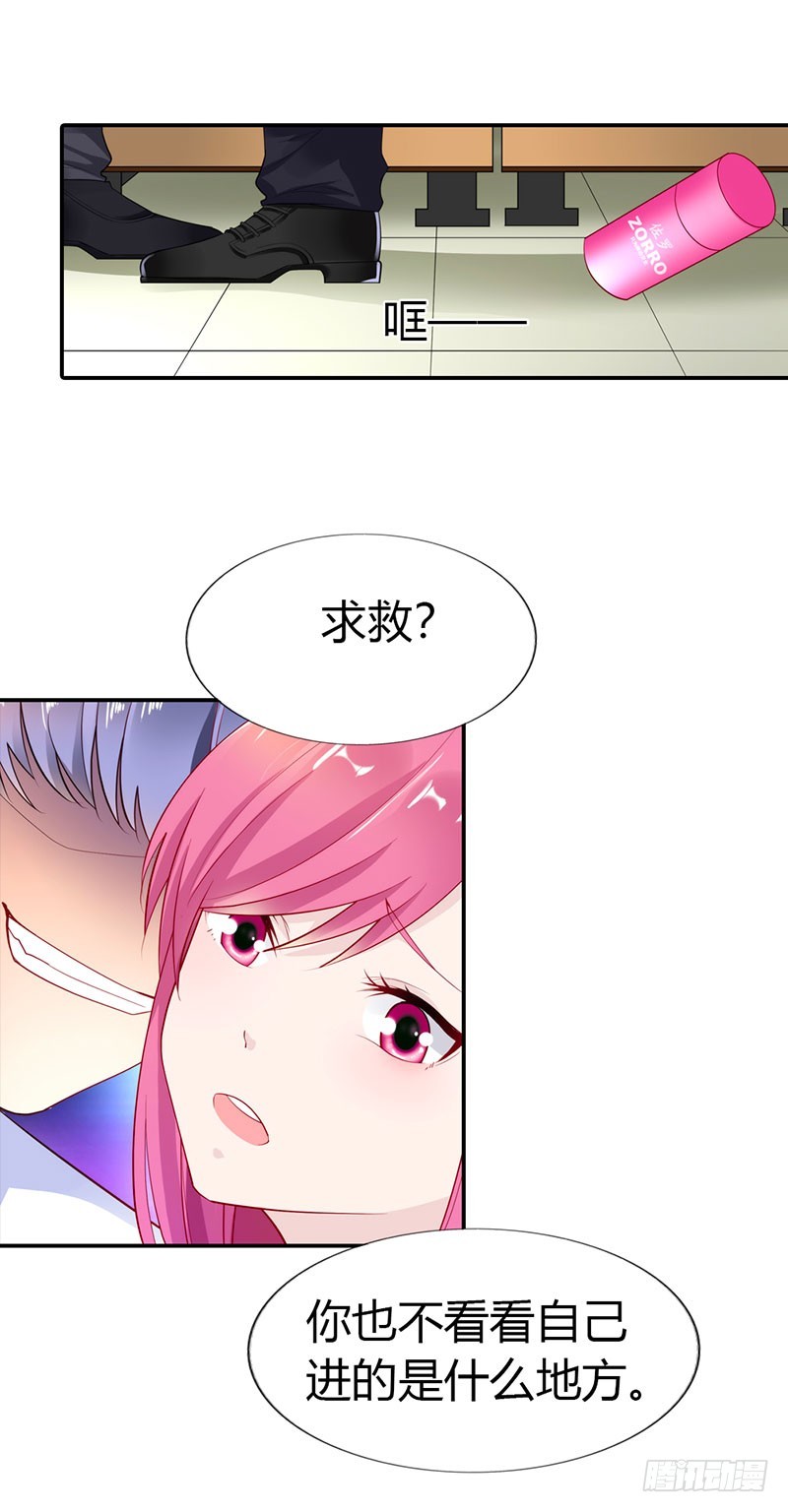 谁敢碰我的女人-第41话