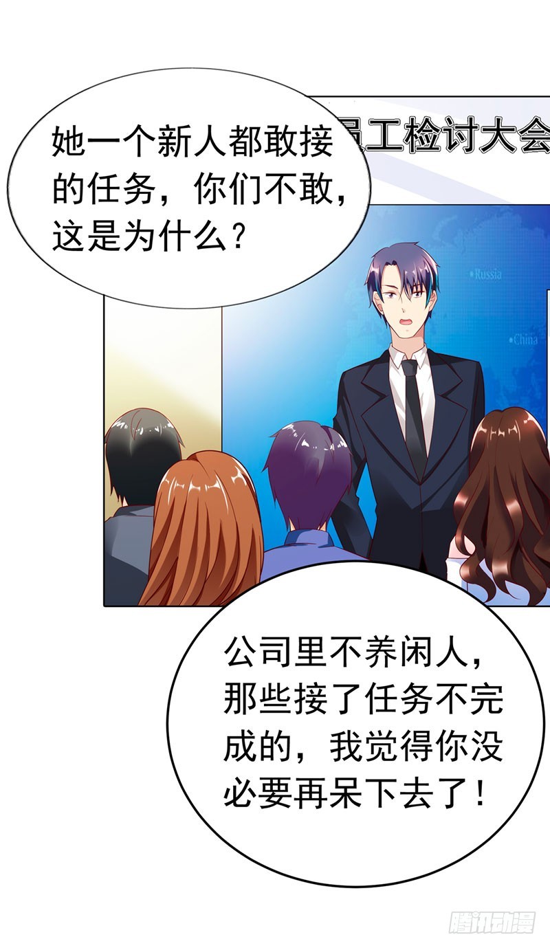 总裁发飙了-第43话