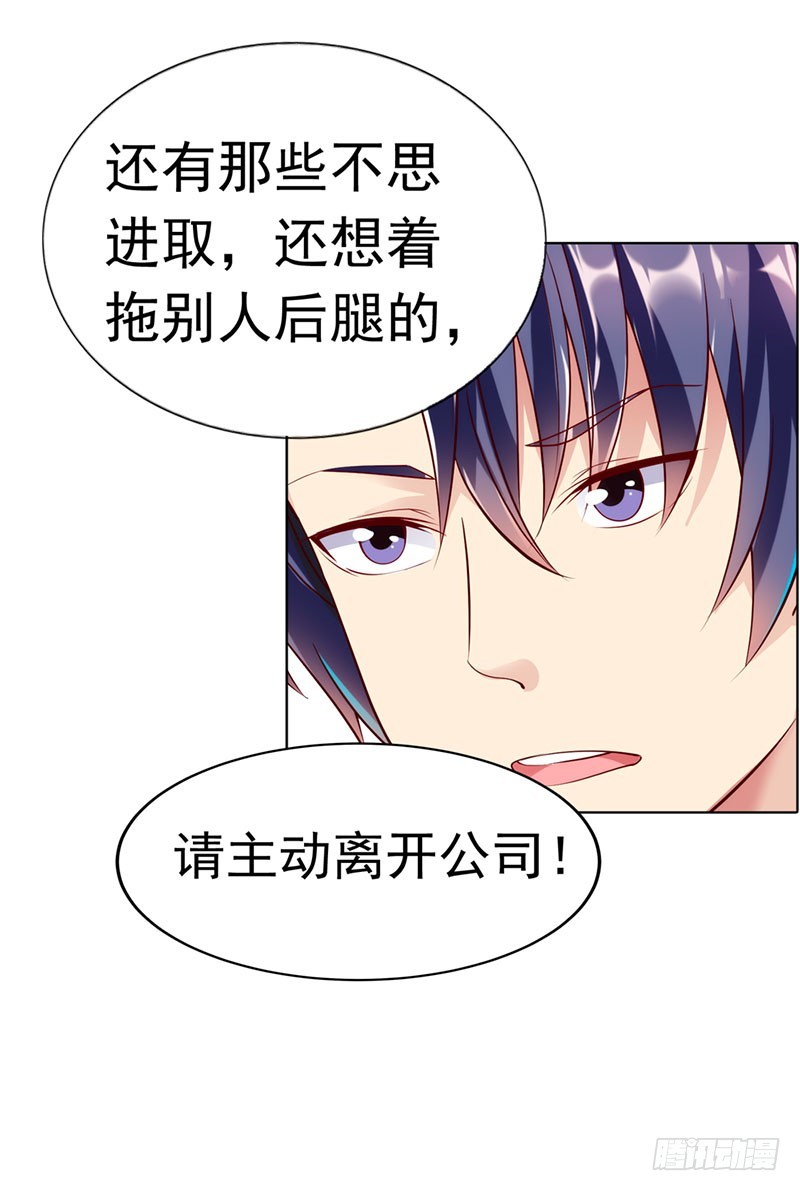 总裁发飙了-第43话