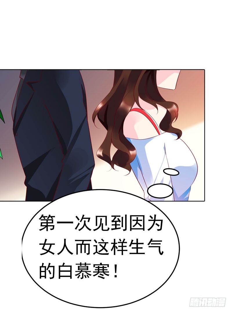 总裁发飙了-第43话