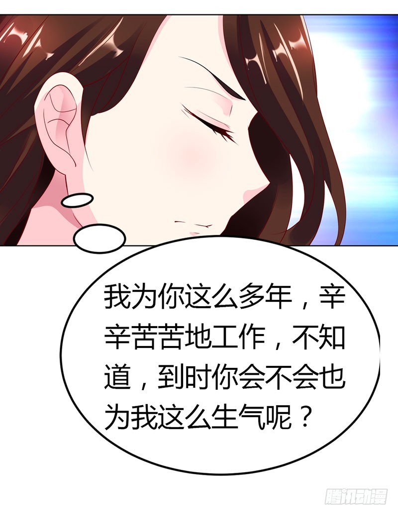 总裁发飙了-第43话