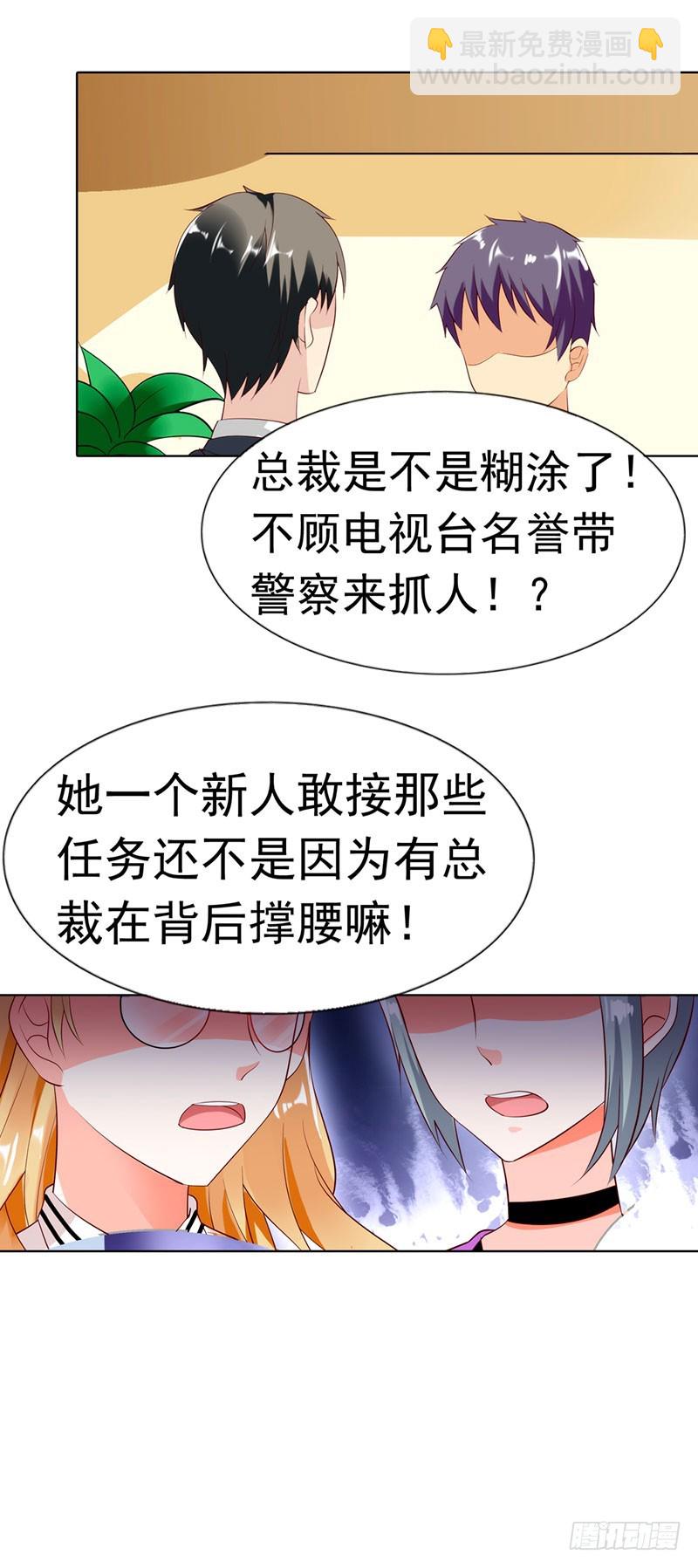 总裁发飙了-第43话