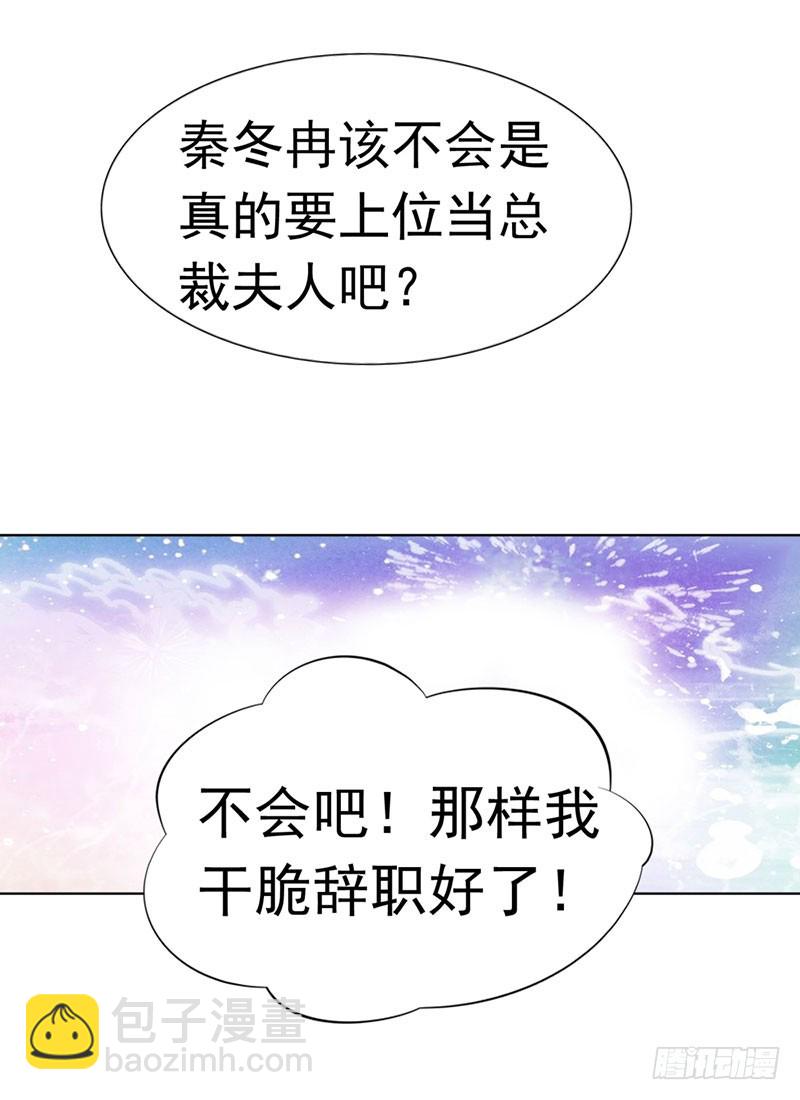 总裁发飙了-第43话