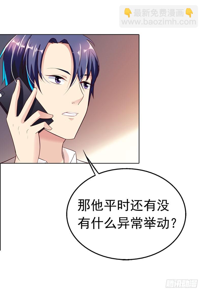 总裁发飙了-第43话