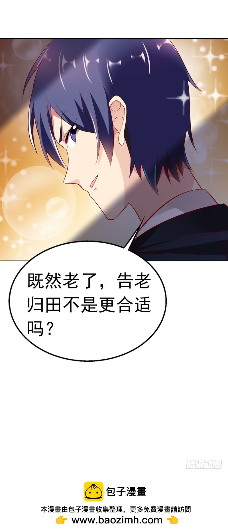 总裁发飙了-第43话