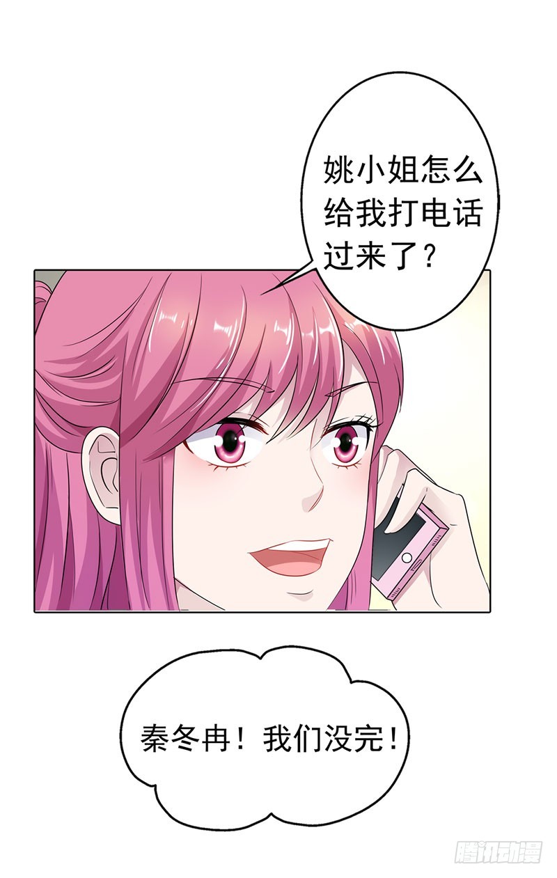 我和你没完！-第45话