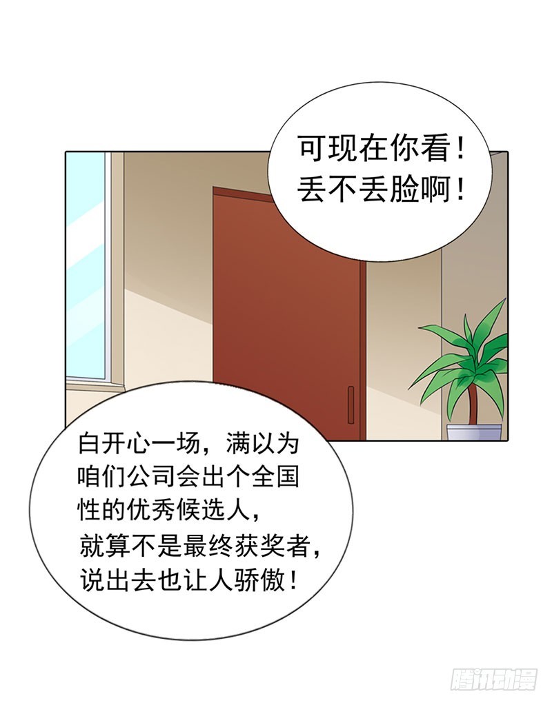 我也是被陷害的-第47话