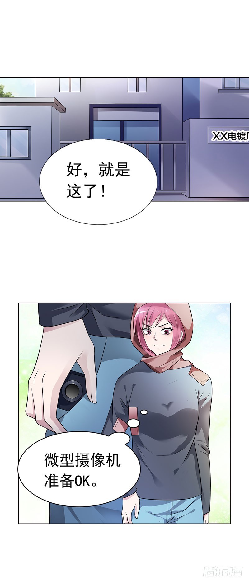 潜入敌营-第57话