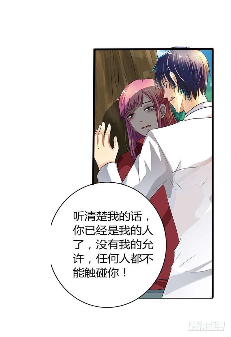 你是我的人-第7话