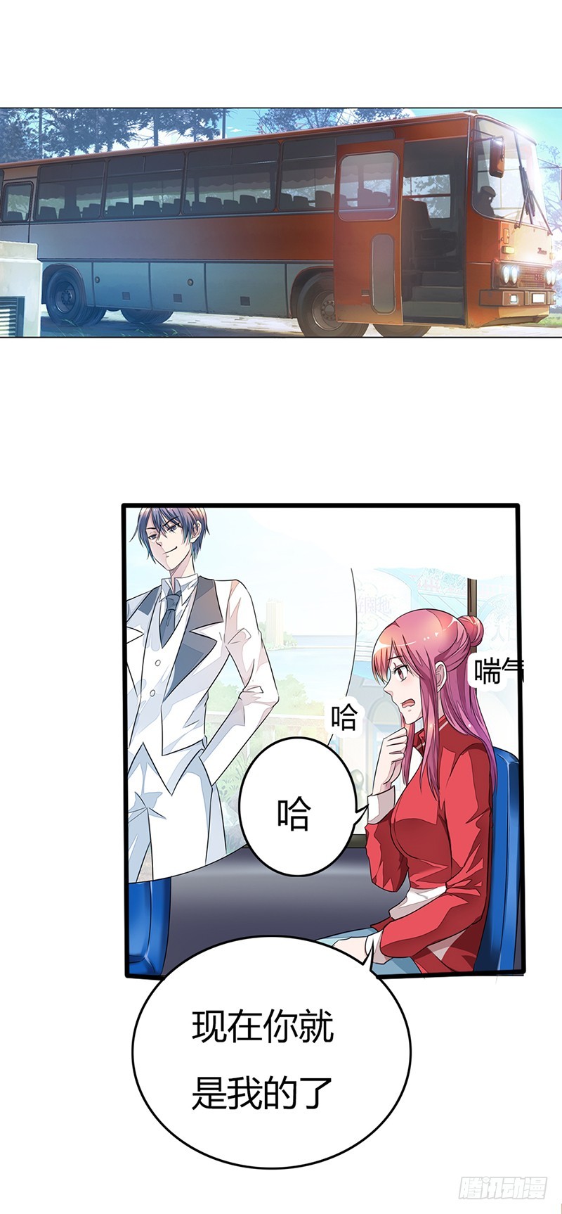 你是我的人-第7话