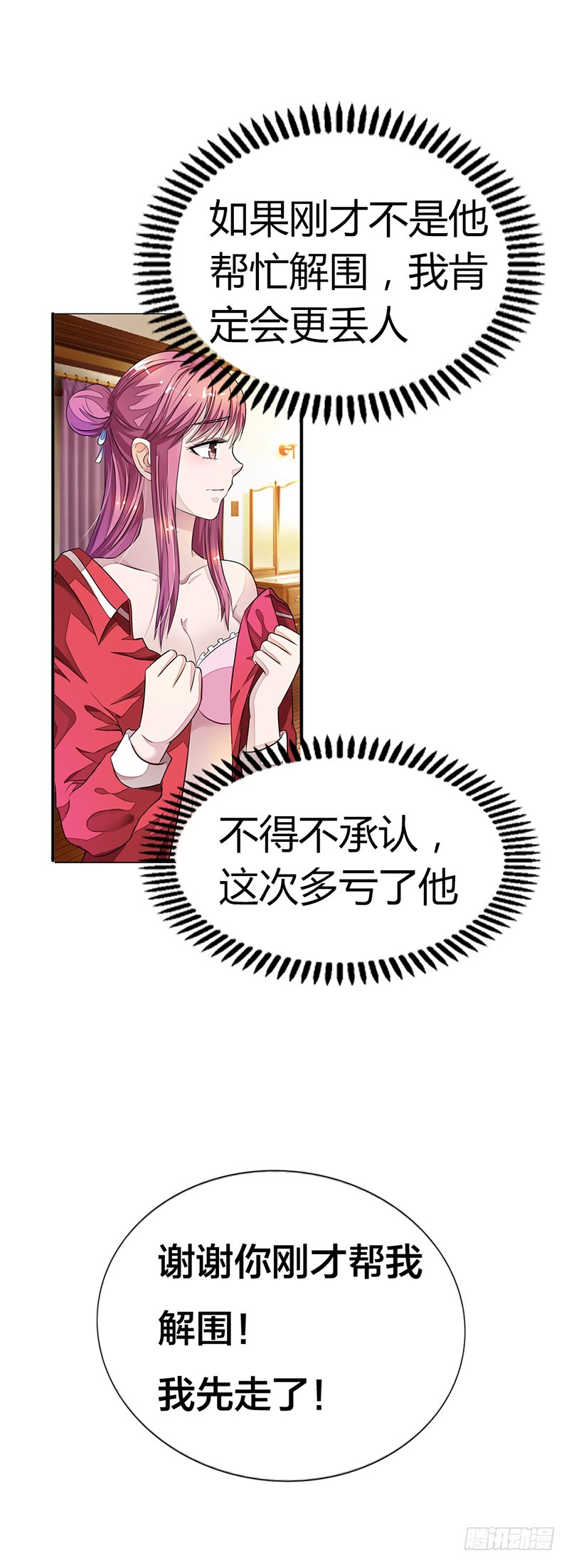 你是我的人-第7话