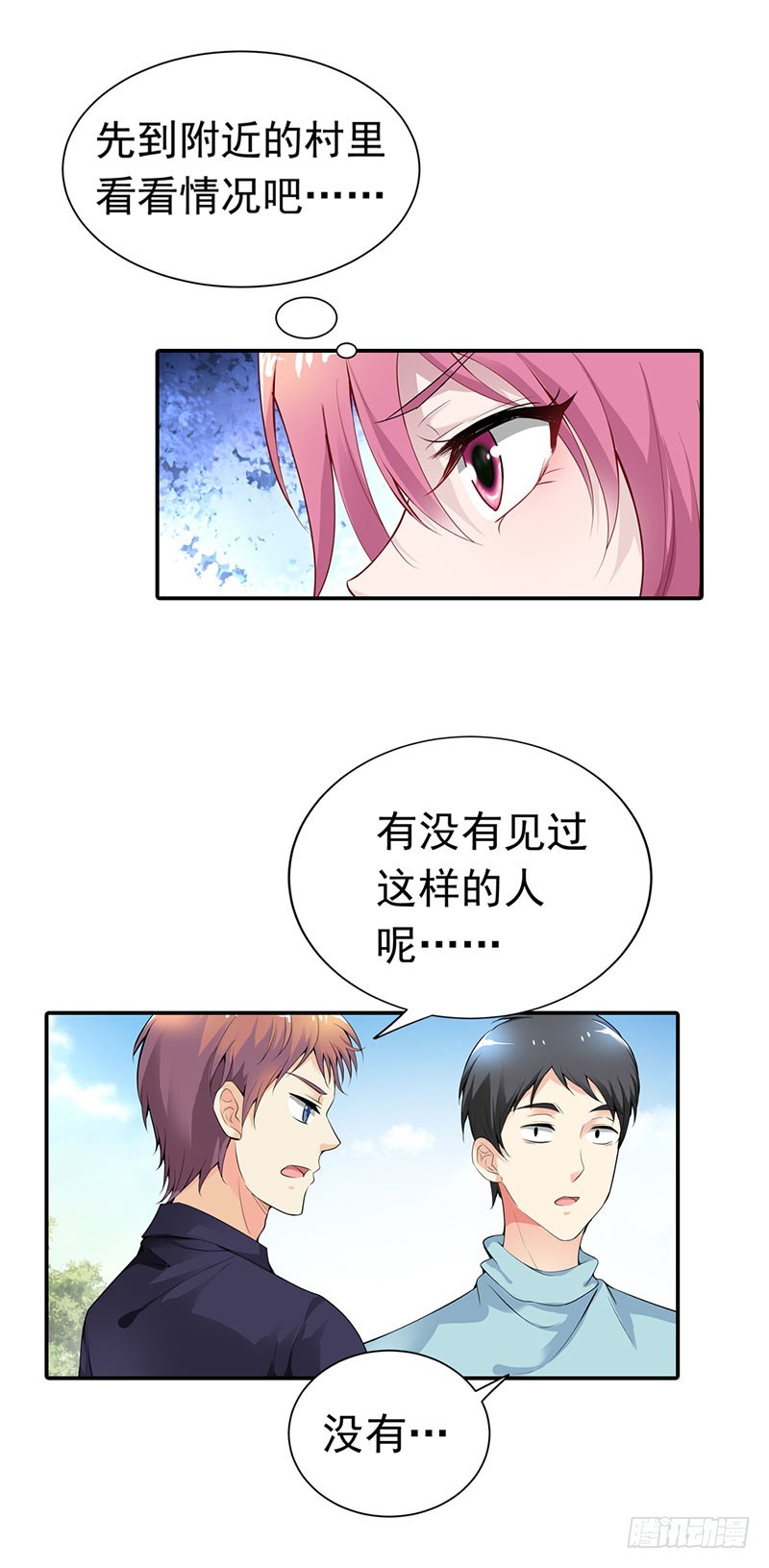 被发现了！-第61话