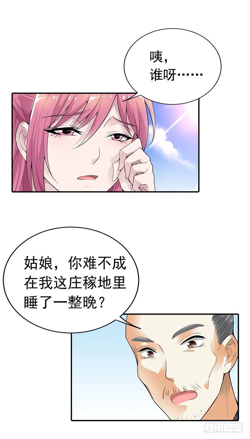 被发现了！-第61话