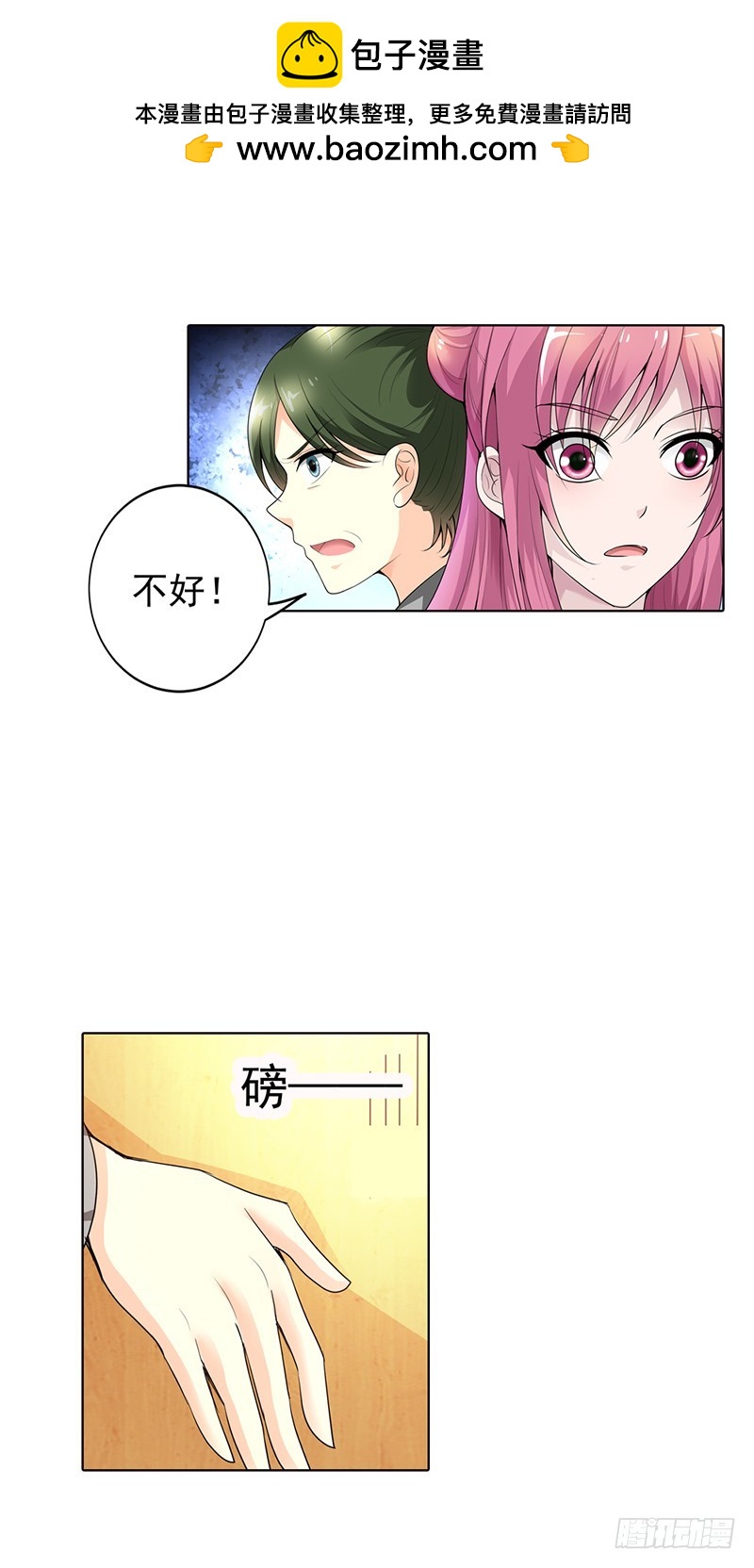 你想英雄救美？-第63话