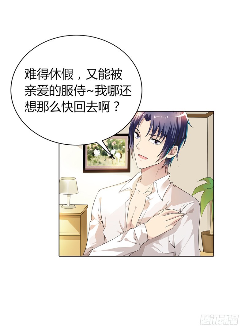 难得悠闲-第65话