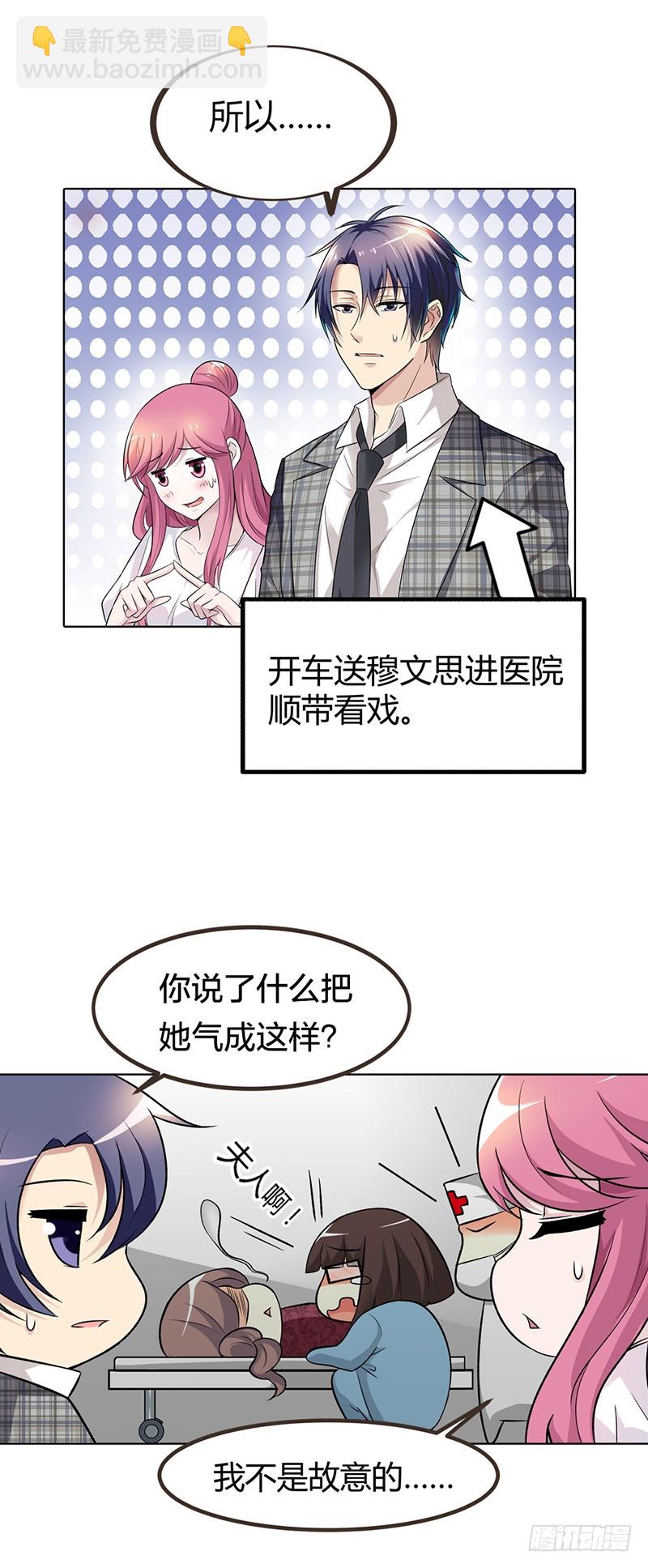 我也不是好惹的-第69话