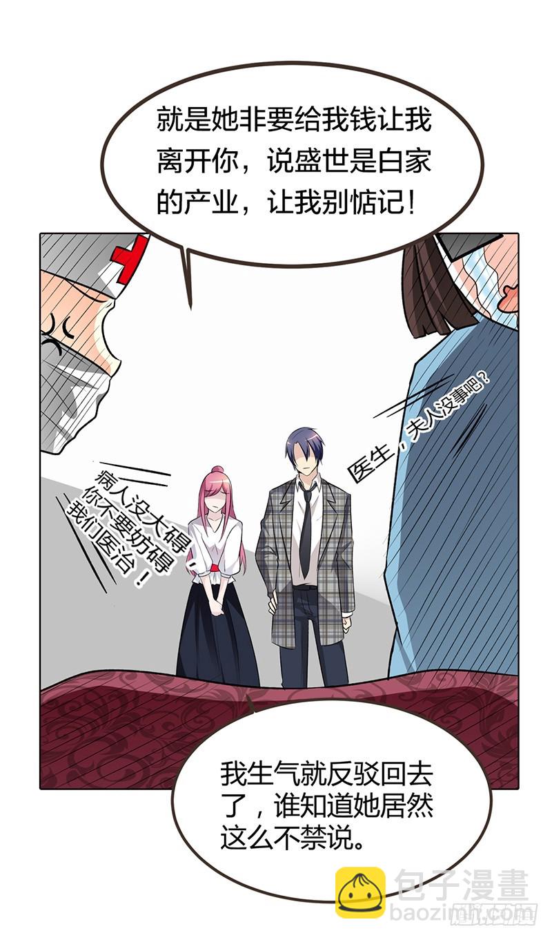 我也不是好惹的-第69话