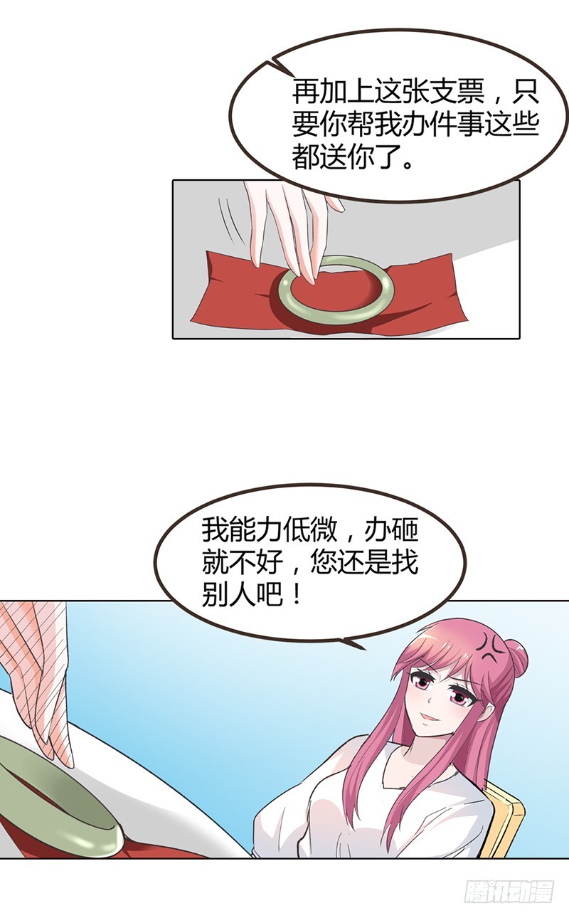 我也不是好惹的-第69话