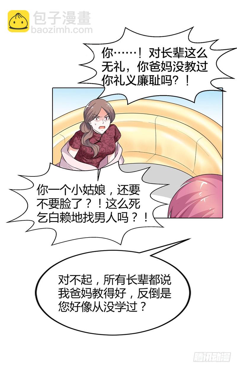 我也不是好惹的-第69话