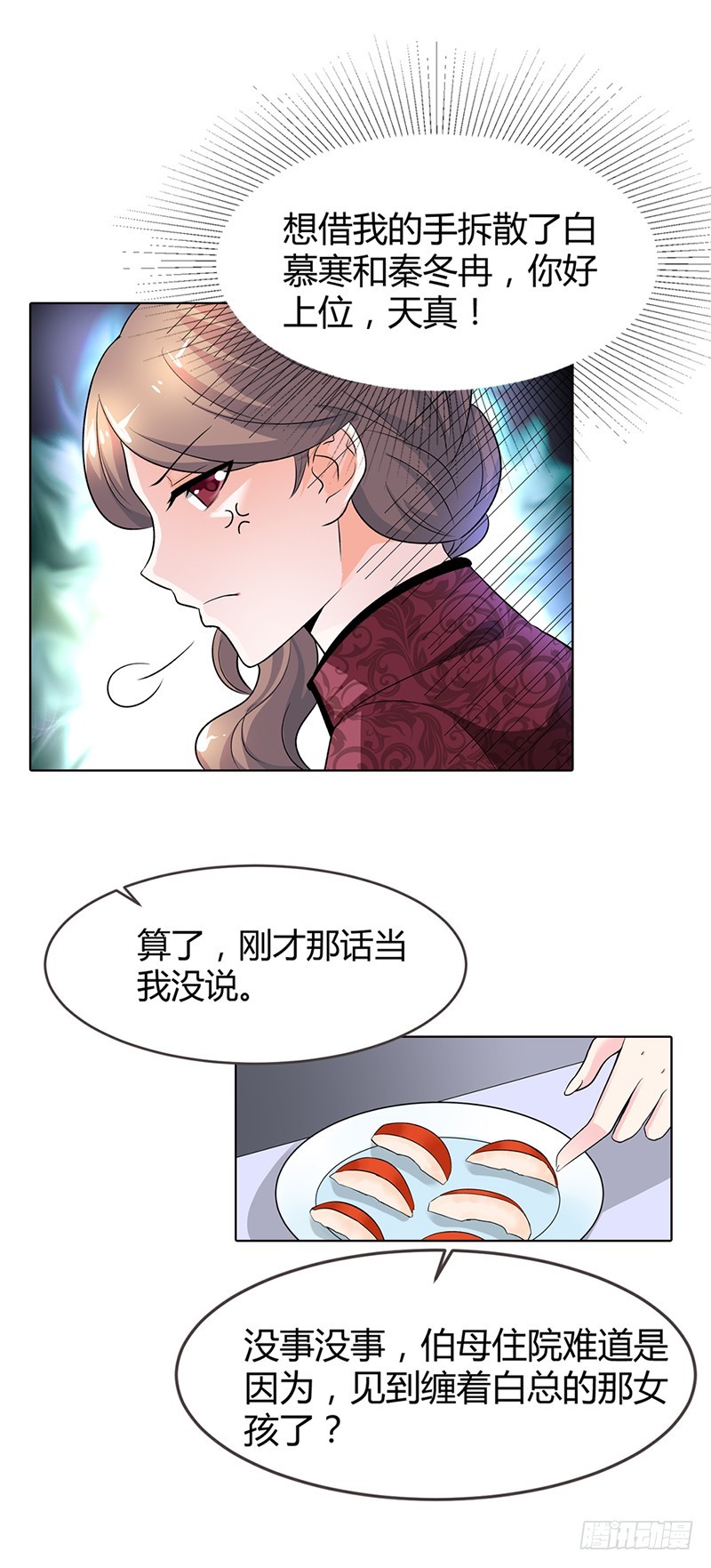 想利用我？没门！-第71话