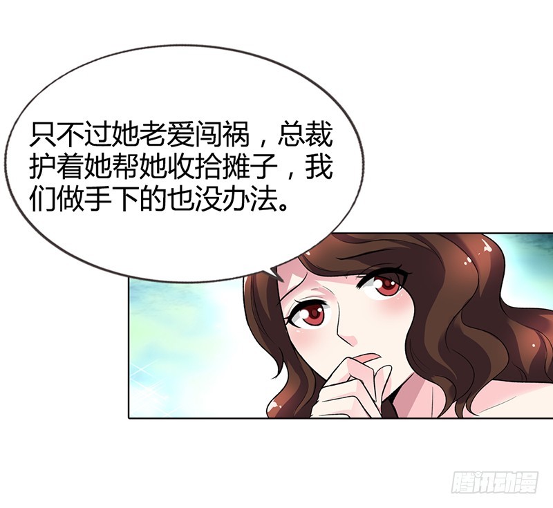 想利用我？没门！-第71话