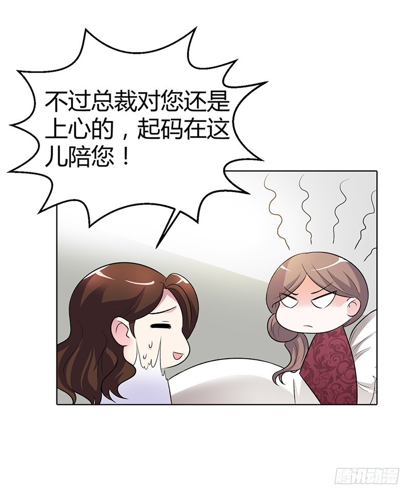 想利用我？没门！-第71话