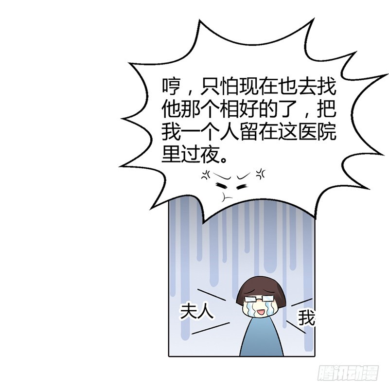 想利用我？没门！-第71话