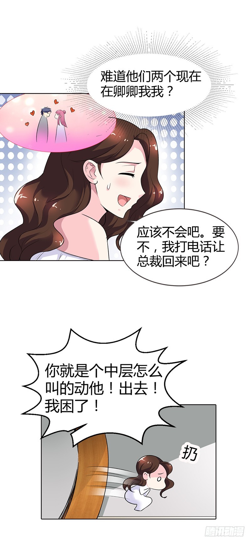 想利用我？没门！-第71话