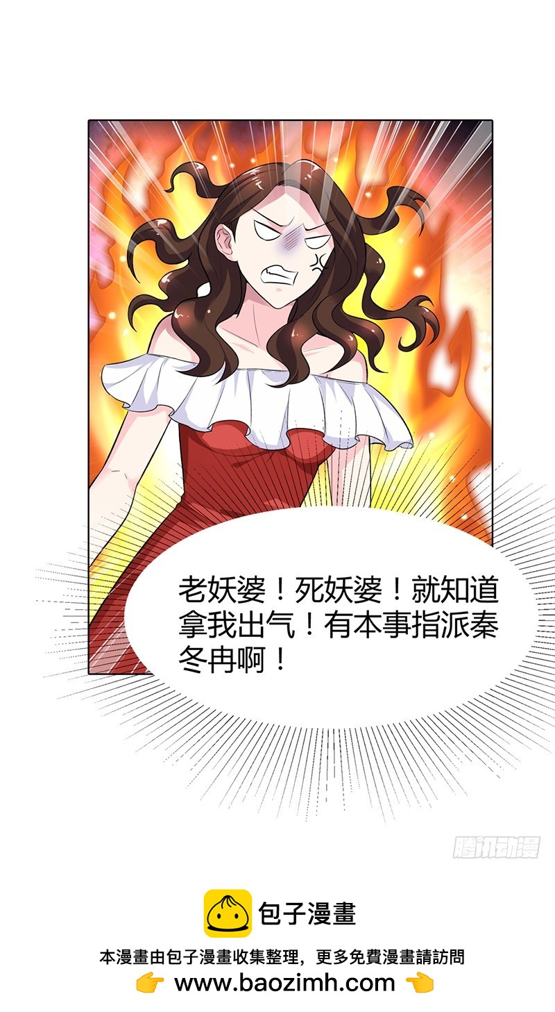 想利用我？没门！-第71话