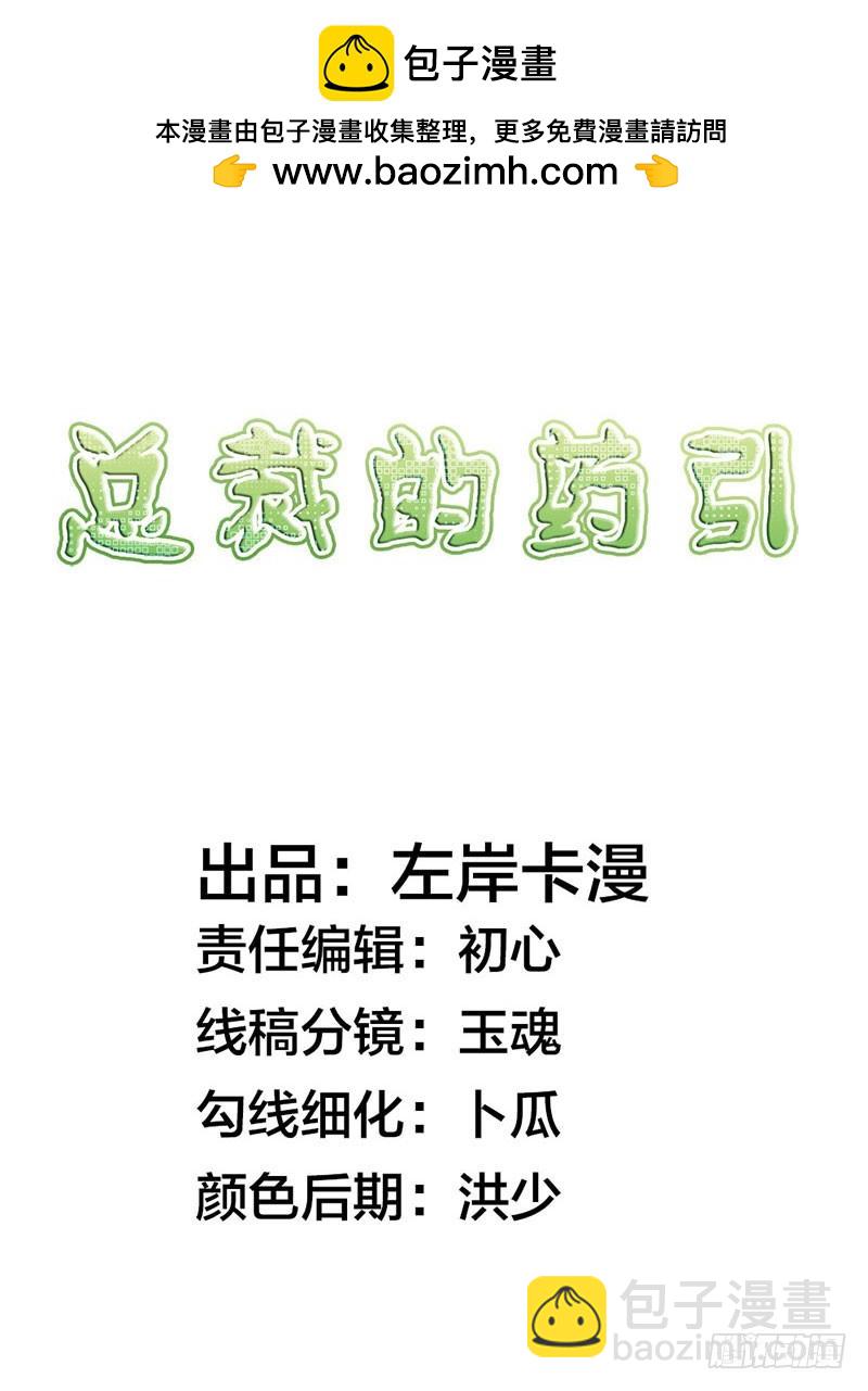 想利用我？没门！-第71话