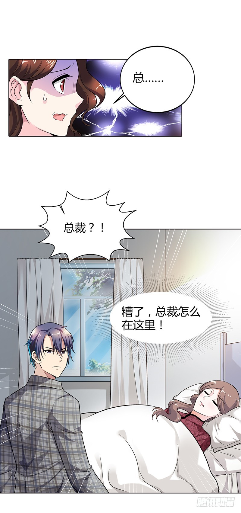 想利用我？没门！-第71话