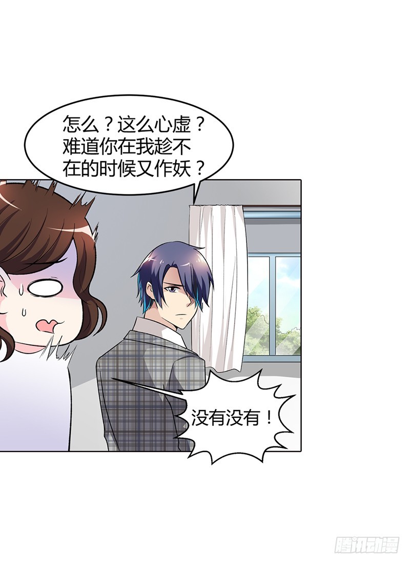 想利用我？没门！-第71话