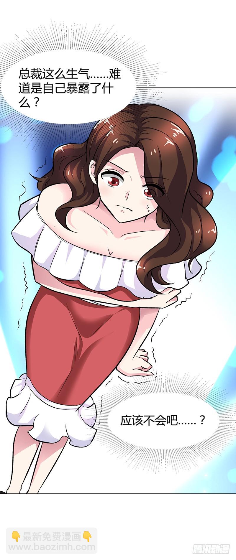 想利用我？没门！-第71话