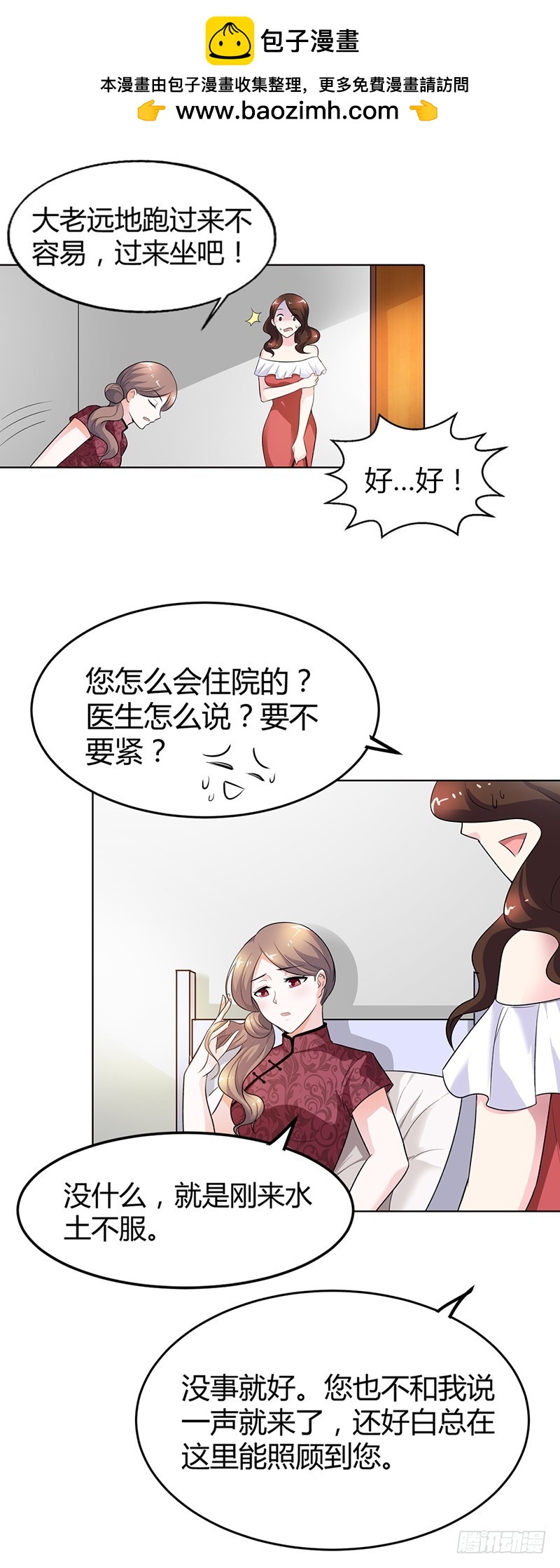 想利用我？没门！-第71话