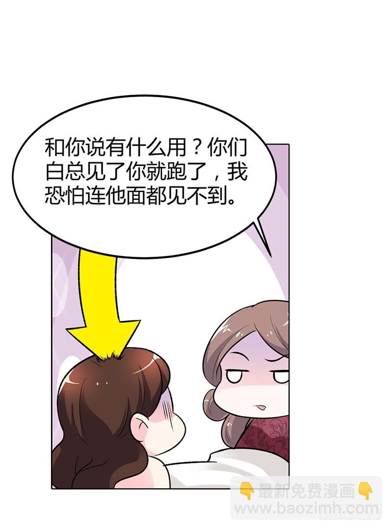 想利用我？没门！-第71话