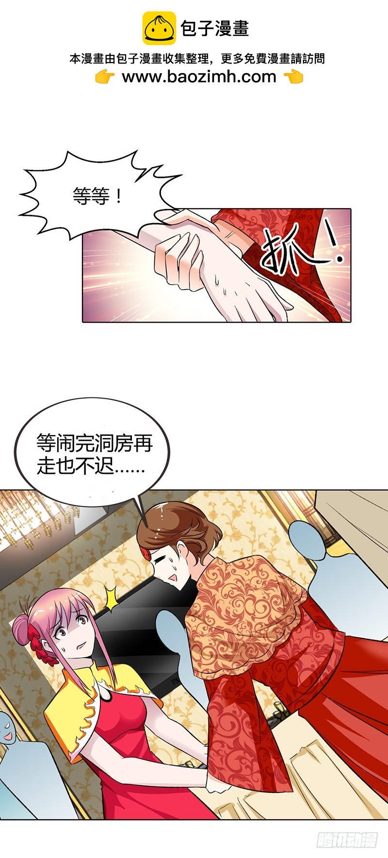 闹洞房关我什么事-第73话