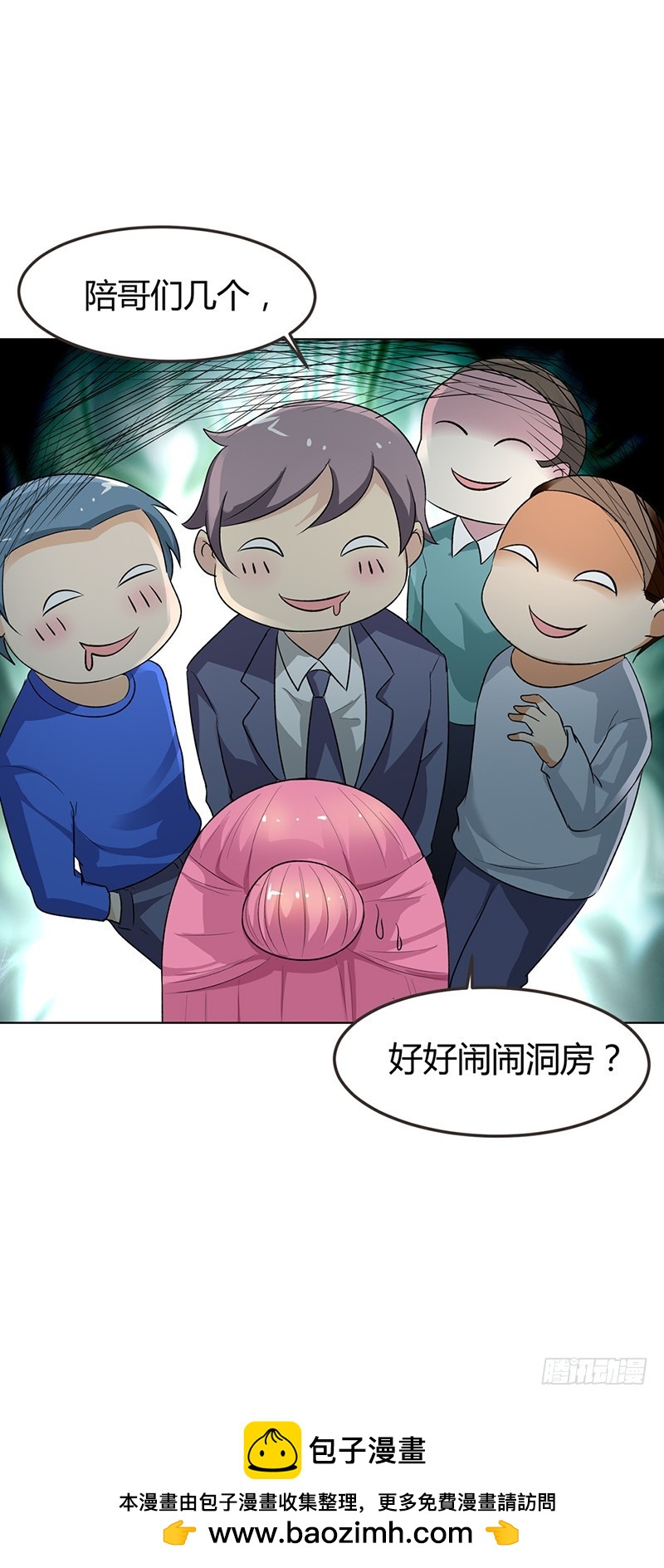 闹洞房关我什么事-第73话