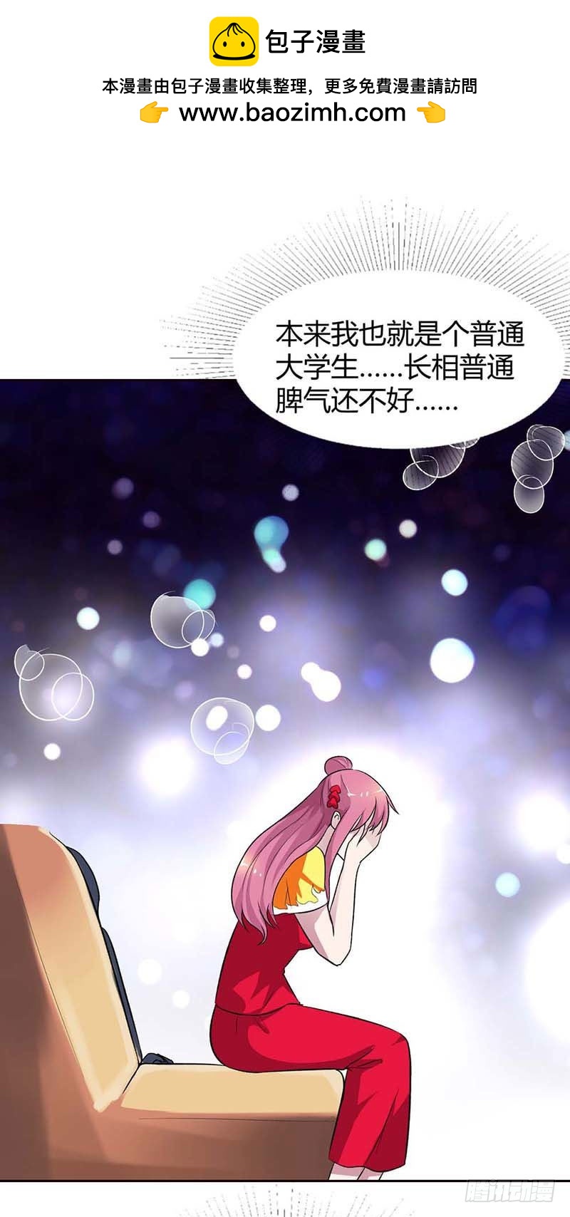 这个笨女人-第75话