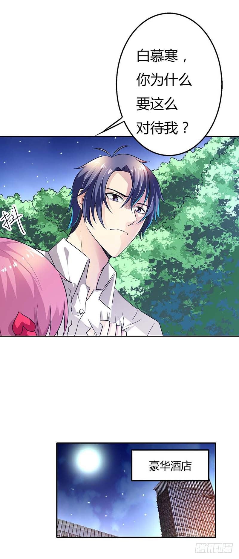 这个笨女人-第75话