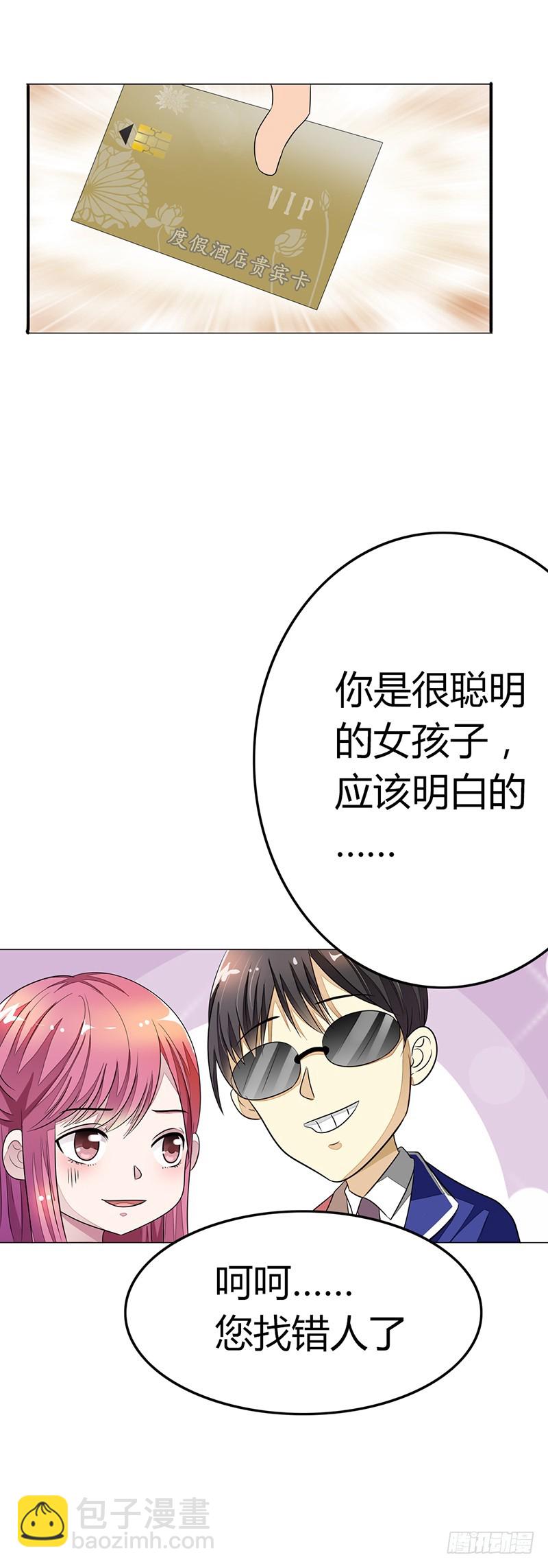 遭人陷害-第9话