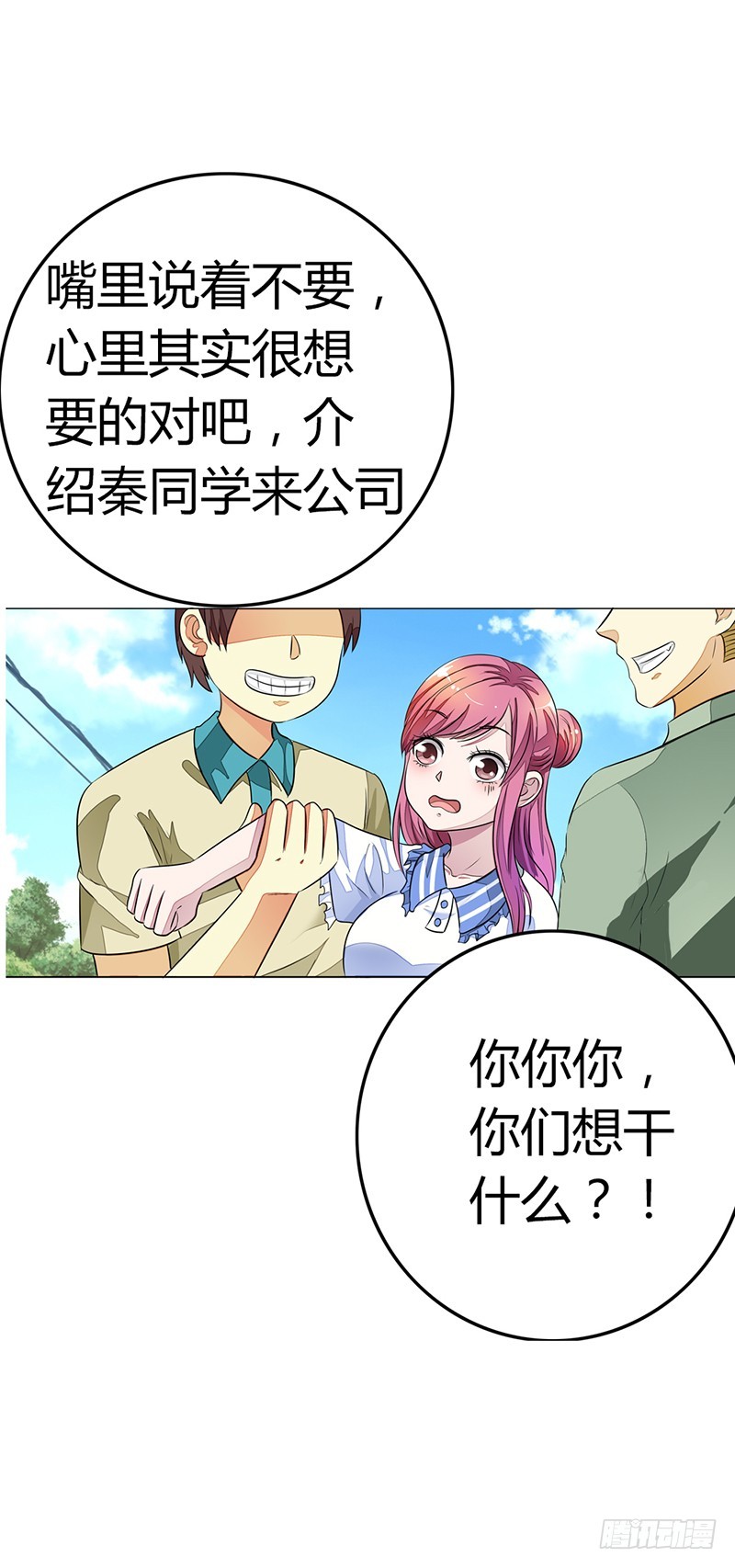 遭人陷害-第9话