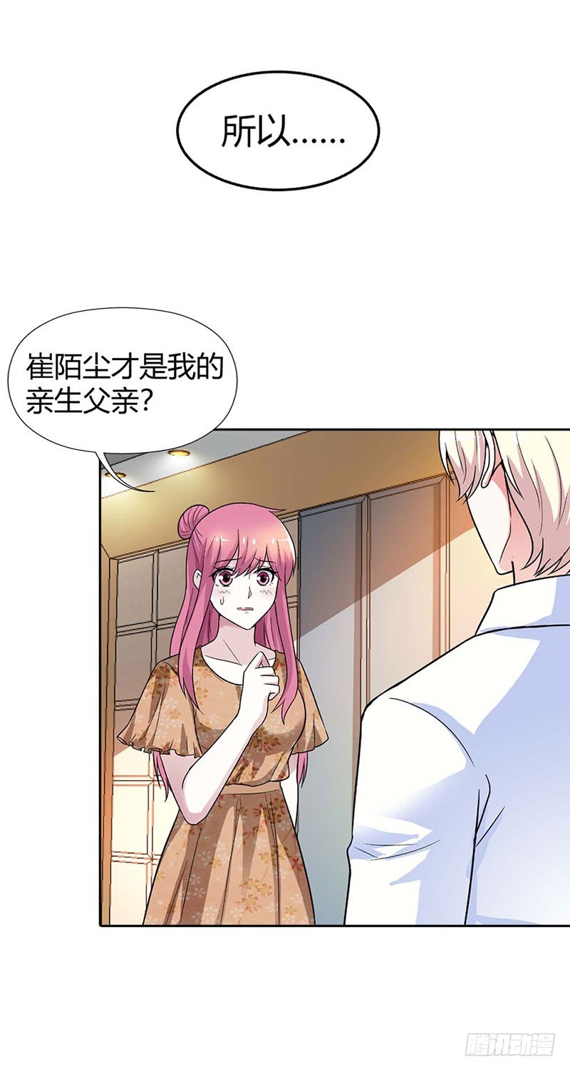 身世的秘密-第83话