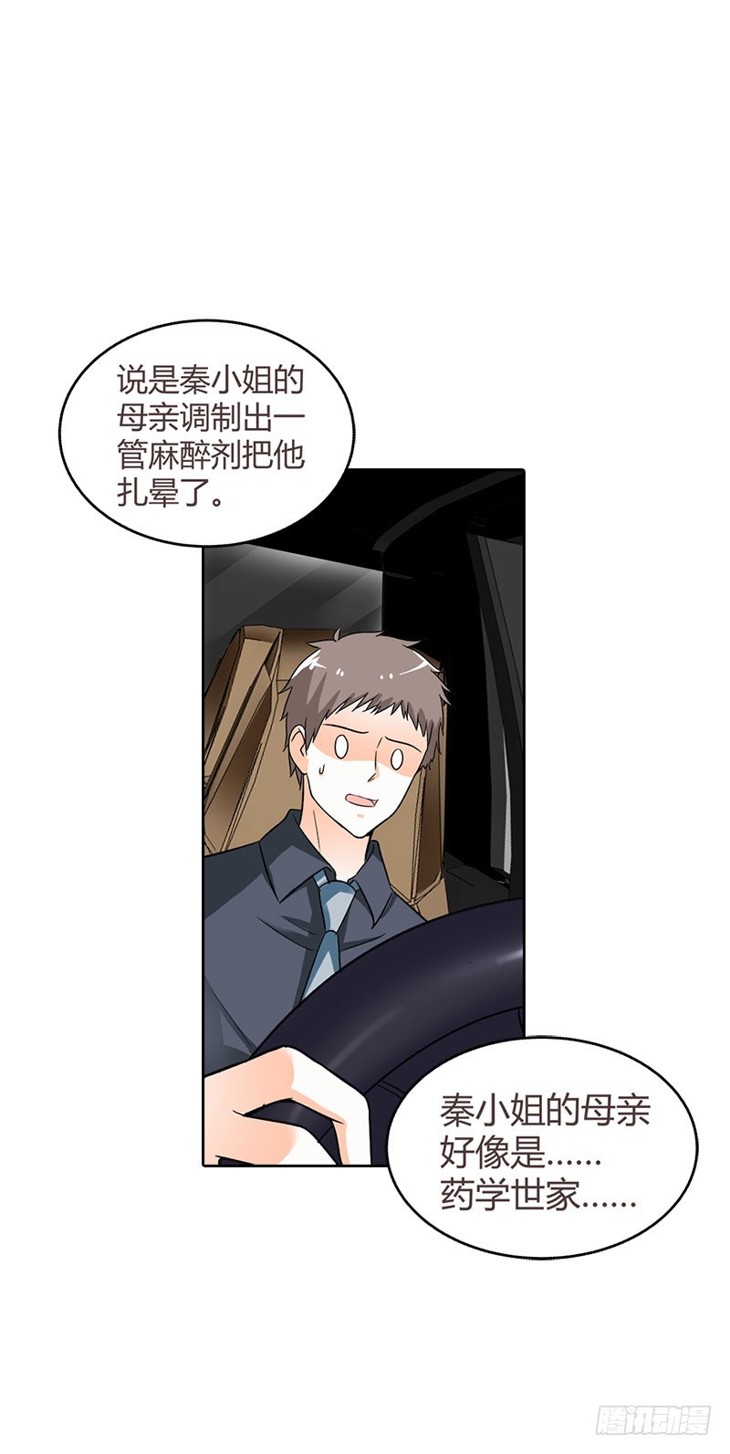 营救秦冬冉-第87话