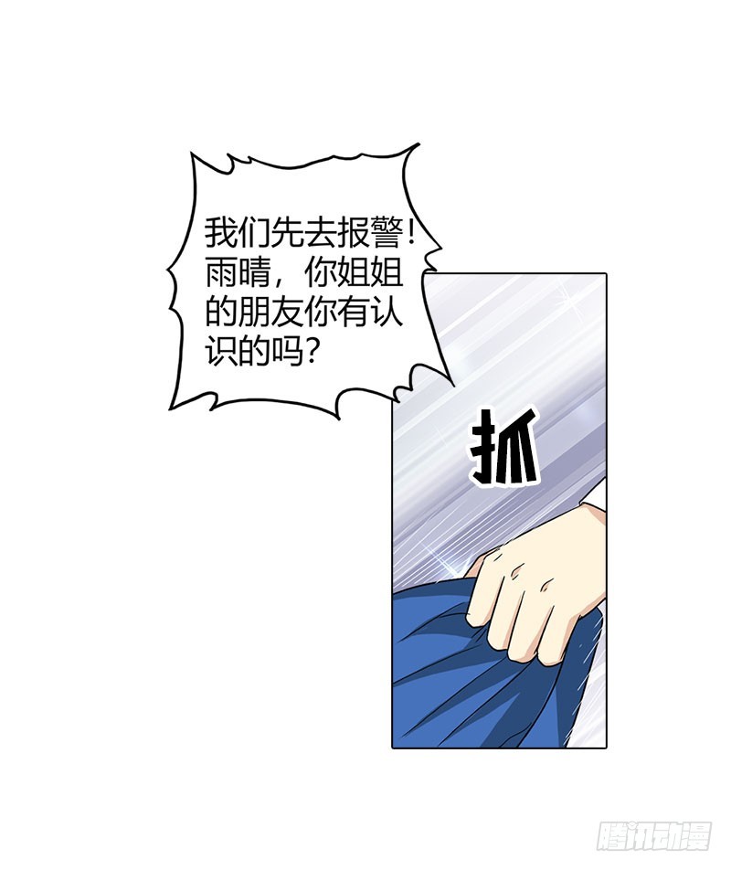 姐姐失踪了?-第89话